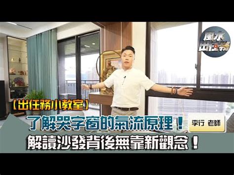 哭字門化解|【哭字窗化解】哭字窗化解術，趕走黴運迎好運！ – 舒嵩沙師傅